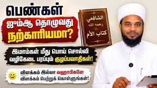 Download lagu #037 |PENGAL JUMA THOZHUKAI | இமாம்கள் மீது பொய் சொல்லும் மோசடிக்காரர்கள் ABDULLAH DAWOODHI  mp3