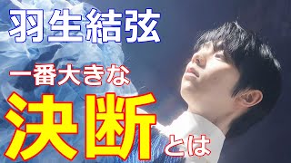 【羽生結弦】テレビ東京独占インタビュー３部作が遂に完結！ゆづ最大の決断は中学生時代の「土下座しながら『やりたいです』と言いました」