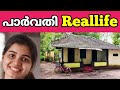 പാർവതി ബാബു RealLife Parvathy Babu Milestone Makers പാറുക്കുട�