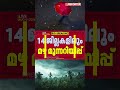 മഴയാണ് ജാഗ്രത വേണം; എട്ട് ജില്ലകളിൽ Red Alert, 14 ജില്ലകളിലും മഴ മുന്നറിയിപ്പ്‌