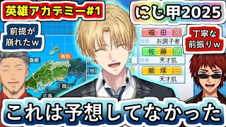 予想外の新入生ガチャで悩むエクス監督を見て爆笑する舞元さんと天開司さん【#にじ甲2025/#にじさんじ甲子園2025/#エクス・アルビオ/#舞元啓介/#天開司/#にじさんじ/#Vtuber切り抜き】