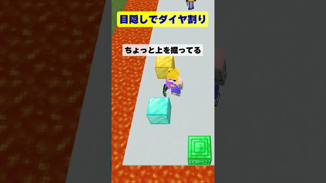 【マイクラ】目隠しでスイカ割りならぬダイヤ割り！