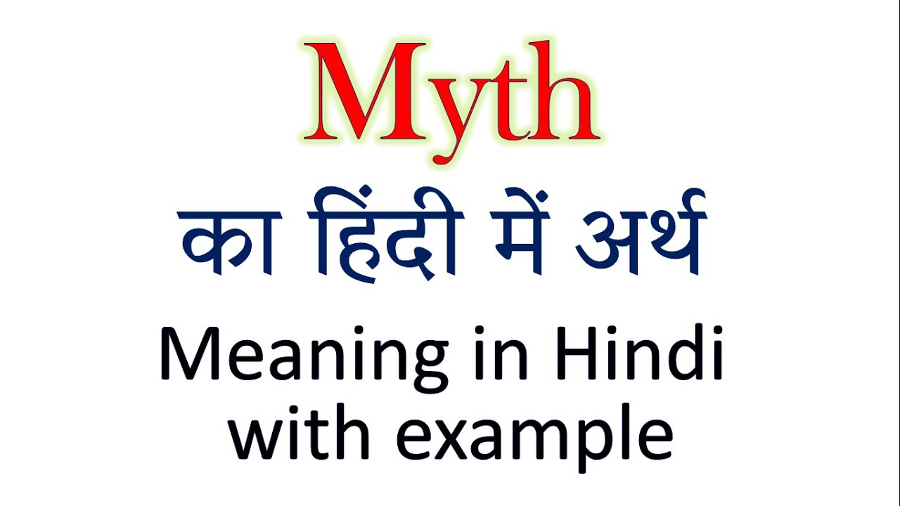 Watch video Myth meaning in Hindi | Explained Myth With Using Sentence Now Myth meaning in Hindi | Explained Myth With Using Sentence