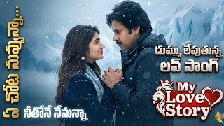 Download lagu My Love Story Title Song | Pawan Kalyan | Sree Leela | Soulful Telugu Love Melody mp3 Download lagu My Love Story Title Song | Pawan Kalyan | Sree Leela | Soulful Telugu Love Melody mp3