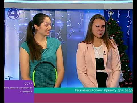 Кубок Ельцина по теннису 4 канал. Выпуск 21.12.2017