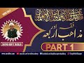 Urdu Talk: 'Fiqh or Mazahib  e Arbaa - Part 1' by Shaykh Mufti Tauqeer - 4th June 2022
