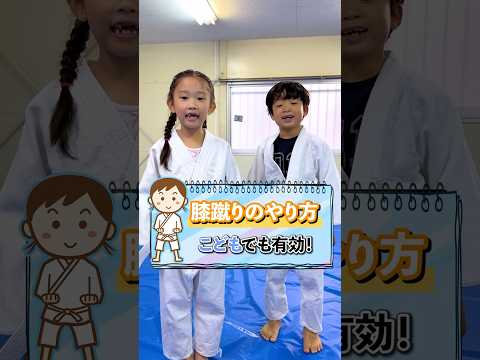 【護身術】こども でもできる 膝蹴りの方法を伝授 #護身術 #護身 #神戸 #格闘技 #女性のための護身術 #こども