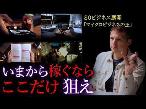 個人で10億以上稼ぐ男クリス・コーナー「ゼロから稼ぐなら、まずはこれをやる」