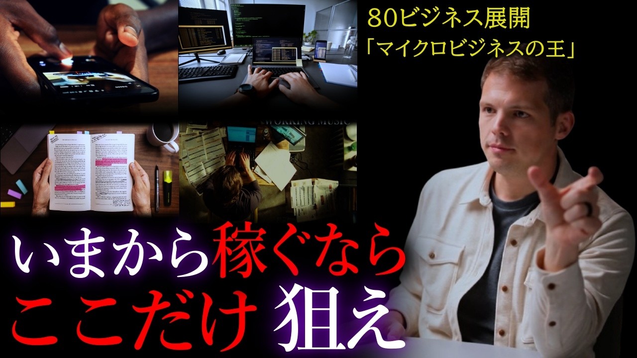 個人で10億以上稼ぐ男クリス・コーナー「ゼロから稼ぐなら、まずはこれをやる」