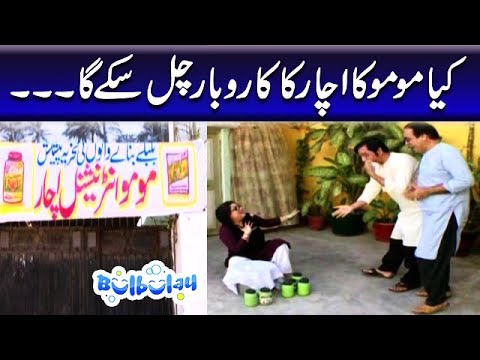 Momo Ne Shuru Kya Achaar Ka Karobar - Khoobsurat | Bulbulay