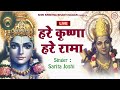 LIVE : Hare Krishna Hare Ram | हरे कृष्ण हरे राम | Krishna Bhajan 2023
