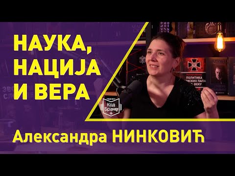 Код Бране 005 — Александра Нинковић: Родољубље српских научника (Пупин, Тесла, Миланковић…)