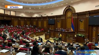 Հրաժարվել ռեյտինգային համակարգից, անցնել փակ համամասնականին. ԸՕ փոփոխության նախագիծն ընդունվեց
