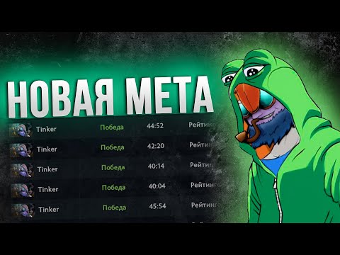 🔥 ПРИДУМАЛ НОВУЮ МЕТУ НА ТИНКЕРЕ | Tinker 7.29c 🔥