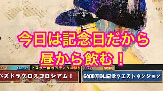 パズドラ配信　クエストと参加型と[雑談]