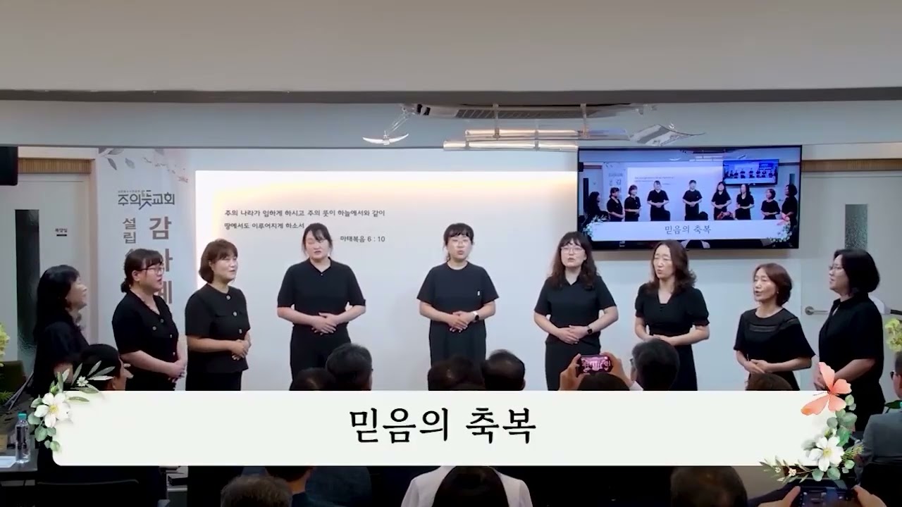 [특송] 믿음의 축복, 설립 4주년 & 이전 감사예배, 온서울교회 유카리스 중창팀 영상 썸네일