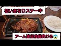 初いきなりステーキ&アーム遠征 後藤負ける😱