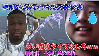 15歳の不登校中学生スイッチプロゲーマーを成敗したらガチ泣きww【フォートナイト】
