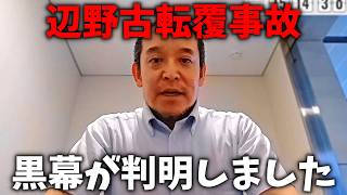【浜田聡】マスコミが報道しない理由がわかりました、、辺野古転覆事故の黒幕の正体がヤバすぎる、、【日本自由党】