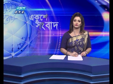 02 PM News || দুপুর ০২টার সংবাদ || 08 July 2021 || ETV News