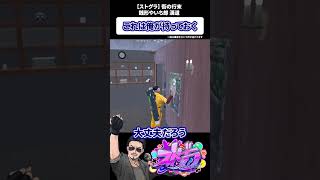 最後にやれる事。 #ストグラ #ストグラ切り抜き #ゲーム実況 #gta #ゲーム