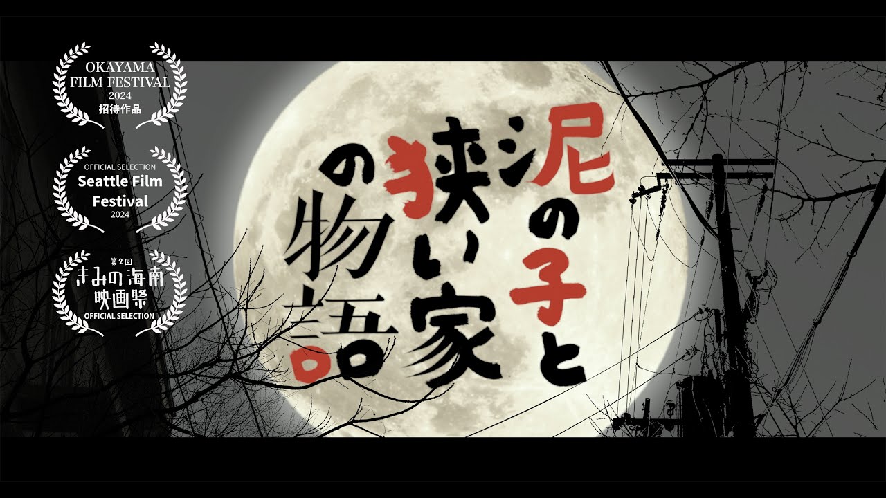 『Cursed by Happiness』trailer 30sec/with English subtitles