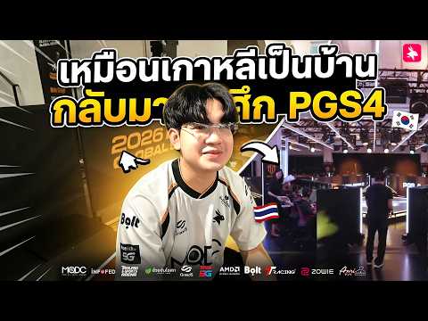 eArena PUBG Vlog - เกาหลีก็เหมือนบ้าน กลับมาสู้ศึก PGS4 #earena #pubg #pgs5