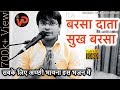 Barsa Data Sukh Barsa Dhan Nirankarji Bhajans Latest Jain Songs SuperHit Bhajans