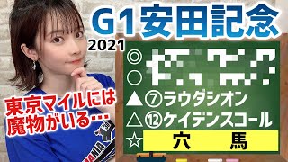 【安田記念2021】過去5年1番人気が飛んでいる…グランアレグリアの運命やいかに…【競馬予想】
