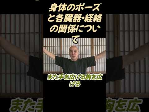 仏教学科 身体のポーズと各臓器の働きの関係について#切り抜き＃ヨガ＃健康#仏教＃瞑想＃マインドフルネス