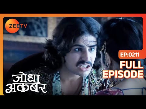 Jalal ने Jodha से सच निकलवाने के लिए की नाकाम कोशिश | Jodha Akbar | Full Ep 211 | Zee TV