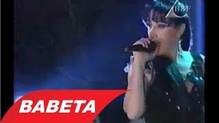Babeta Shahini - Ti Me Kerko