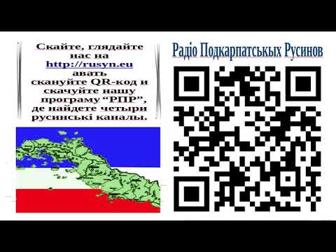 Гимн русинов и русинов-лемков. Anthem of Rusyns and Lemko - Rusyns