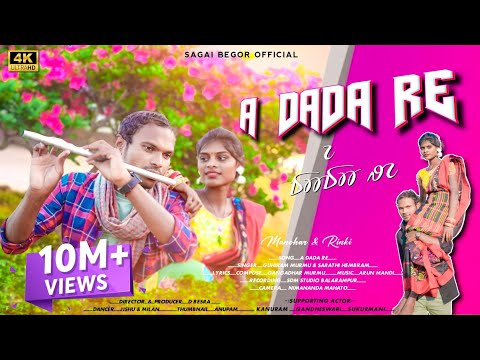 A DADA RE FULL VIDEO|| MANOHAR & RINKY|| NEW SANTALI SEMI TRADITIONAL VIDEO SONG 2024
