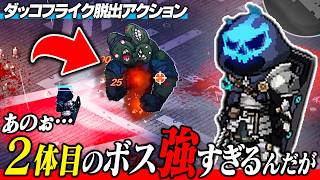 バケモノ化した警察署長が強すぎるダッコフライクアクションRPG『VOID DIVER : アビスからの脱出』【steamオススメゲーム紹介】