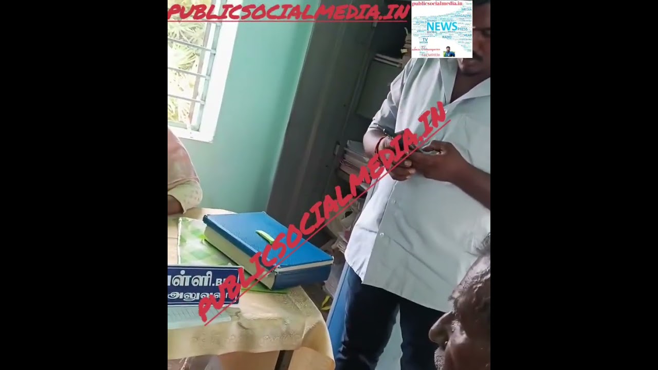 கிராம நிர்வாக அதிகாரியின் ஆணவப் பேச்சு, சமூக வலைதளங்களில் வீடியோ வெளியிட்ட சமூக ஆர்வலர்!