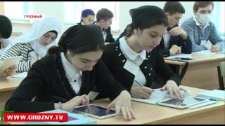 В чеченских школах учебники заменят на современные гаджеты