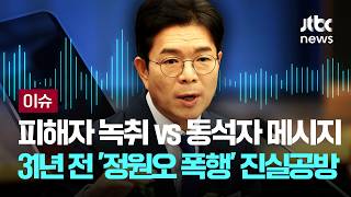 [LIVE] 계엄 전날 윤 다녀가고 "욕 먹었지"…'복잡한' 충청 민심 [이슈PLAY] / JTBC News