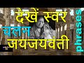 How to Jaijaiwanti alap | जयजयवंती notations visually | Ud. Sultan Khan | NadbrahmaTV