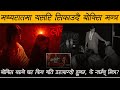 BOKSI KO GHAR Nepali Movie Final Review By Reivew Nepal Keki Shupala Swechchha Sulakshyan