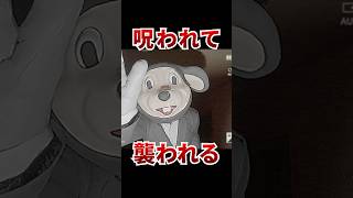 怖すぎるゆるキャラが家に忍び込んできた…！？ [ 呪われたデジカメ ] #shorts