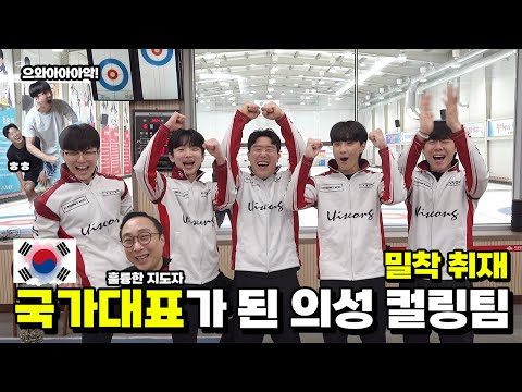 국가대표 컬링팀 의성군청 !!!!!!