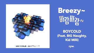 【中字】BOYCOLD - Breezy~ (Feat. BIG Naughty, Kid Milli) 바람바람~