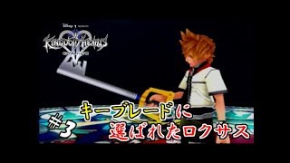 #3 【実況】心と光と闇の物語【キングダムハーツⅡ】