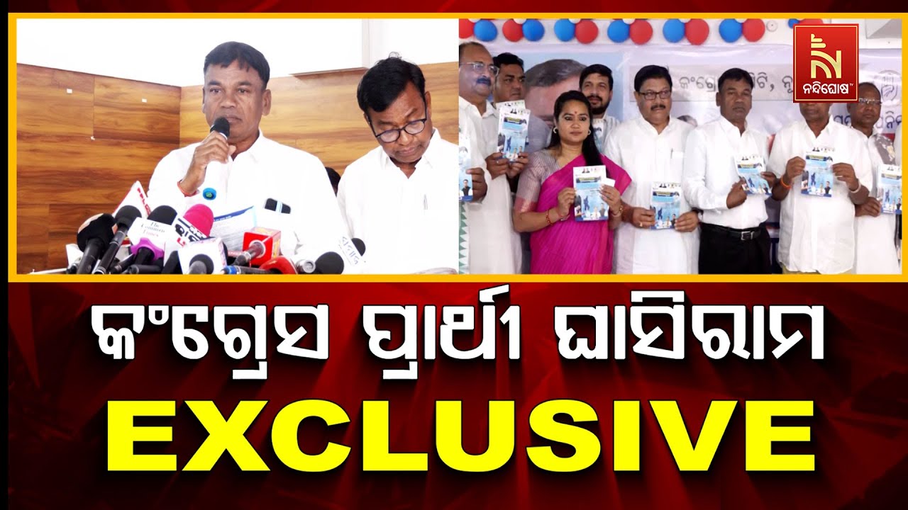 🔴Live | କଂଗ୍ରେସ ପ୍ରାର୍ଥୀ ଘାସିରାମ EXCLUSIVE | Congress Candidate Ghasiram Majhi | Nuapada By-E