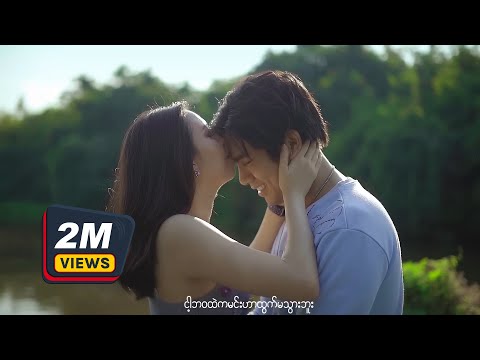 ဆုထက်လှိုင် ( Su Htet Hlaing) - လမ်းခွဲချိန် (Official MV)