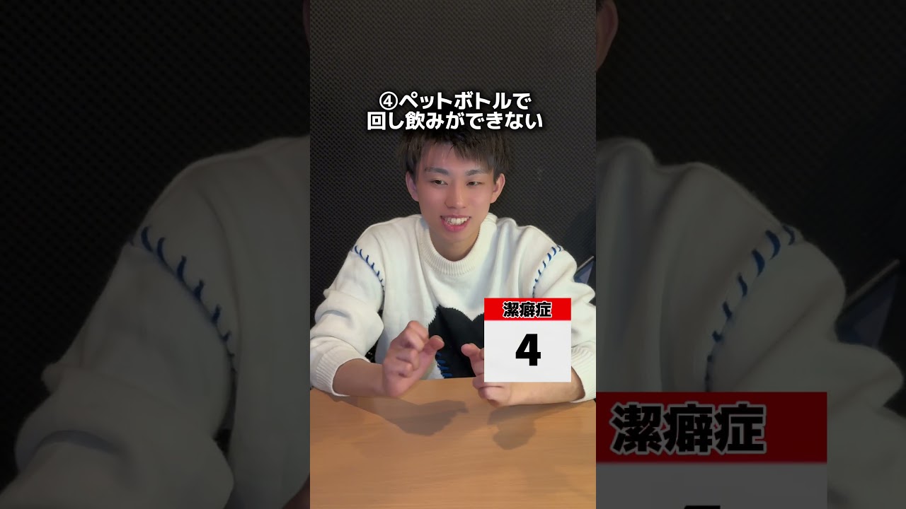 7個当てはまったら潔癖症