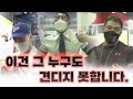 절대 못버틸걸? (김강민,송기흔,트포이)