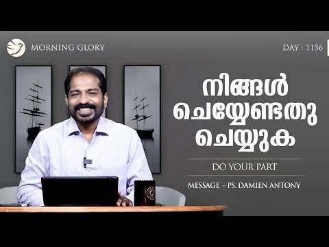 Do Your Part  | Br.Damien Antony | Morning Glory Episode 1156