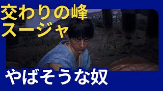 モンハンワイルズ　スージャ民にやばい奴いたんだが